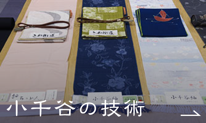小千谷の技術ページリンク